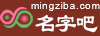 名字吧